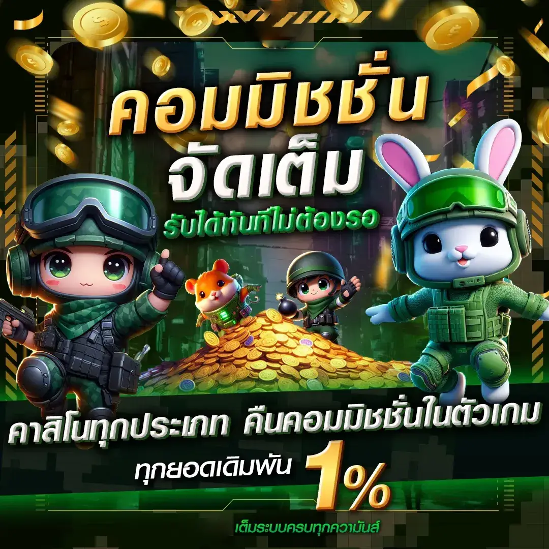 Startup8889 รับค่าคอมมิชชั่น